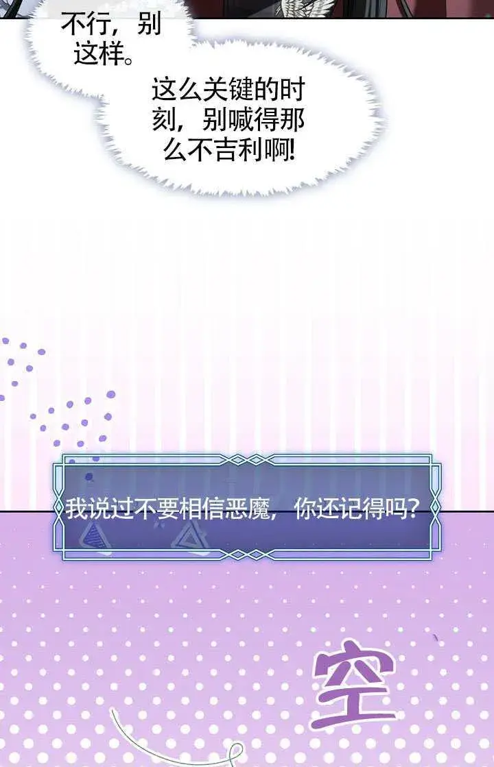 《S级猎头不想成为反派公女》第70话图96
