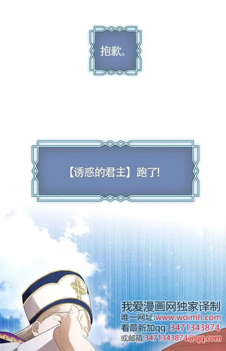 《S级猎头不想成为反派公女》第70话图98