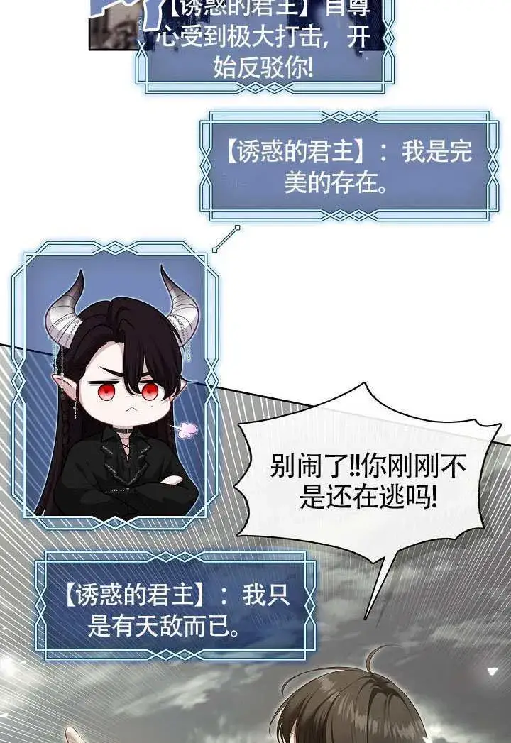 《S级猎头不想成为反派公女》第71话图12