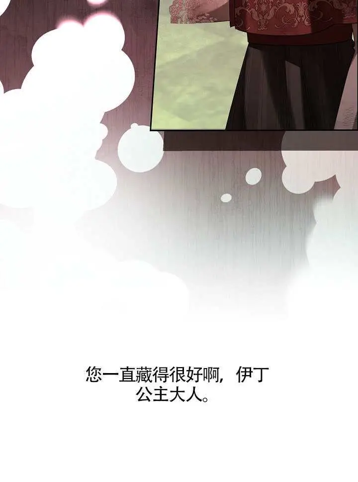 《S级猎头不想成为反派公女》第72话图37