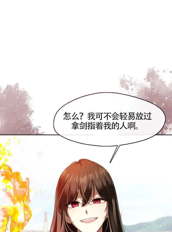 《S级猎头不想成为反派公女》第72话图38