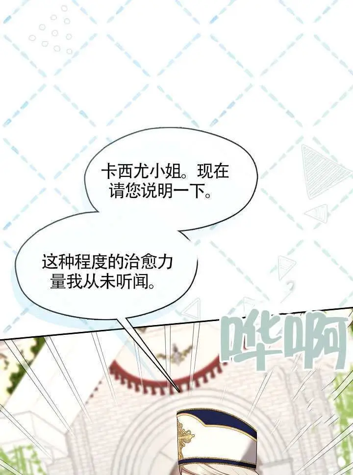 《S级猎头不想成为反派公女》第72话图70