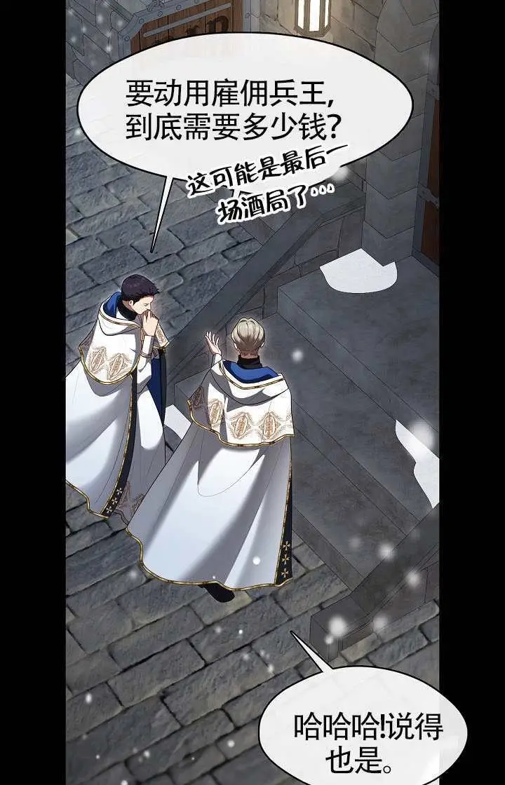 《S级猎头不想成为反派公女》第75话图47