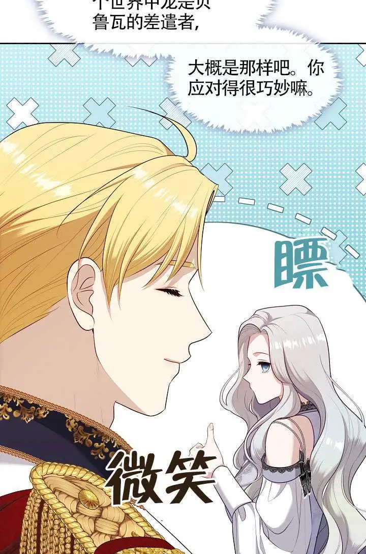 《S级猎头不想成为反派公女》第76话图10