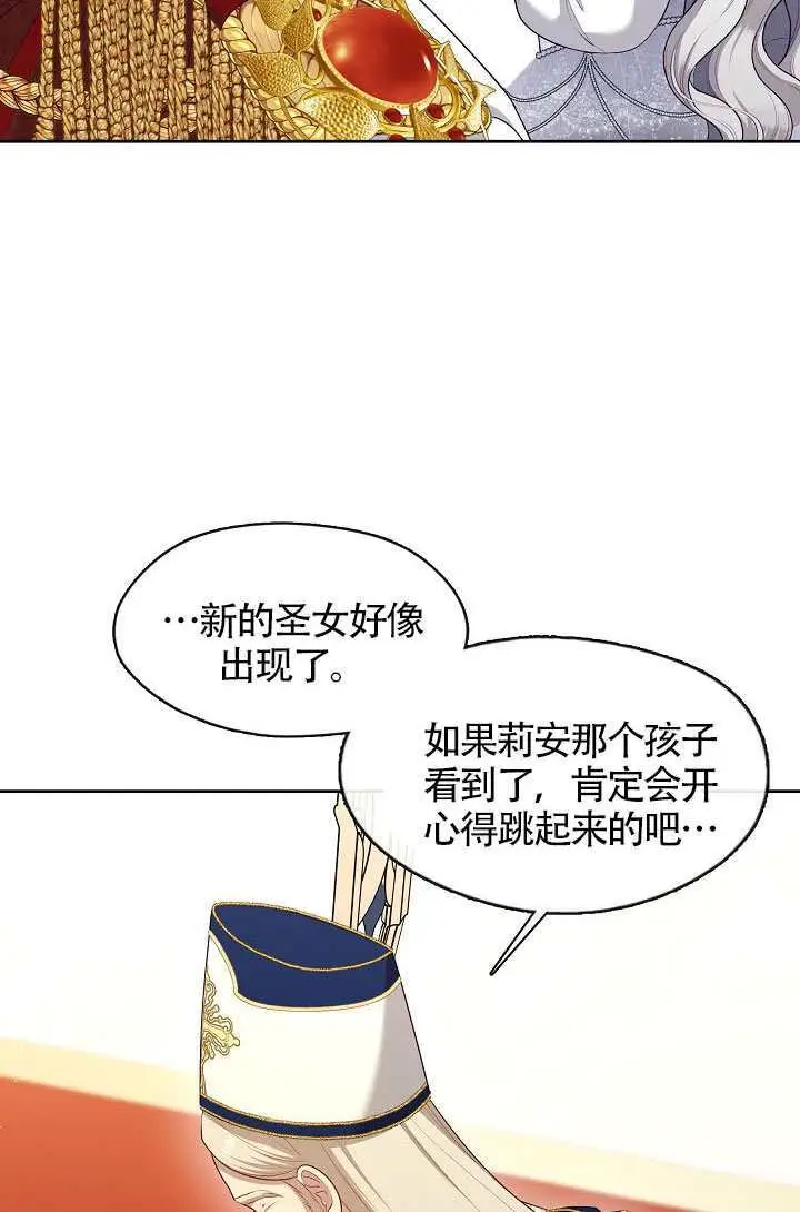 《S级猎头不想成为反派公女》第76话图11