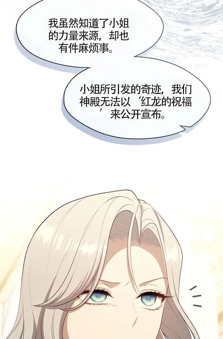 《S级猎头不想成为反派公女》第76话图14