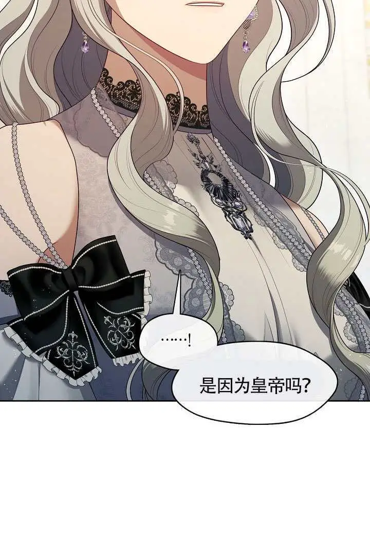 《S级猎头不想成为反派公女》第76话图15