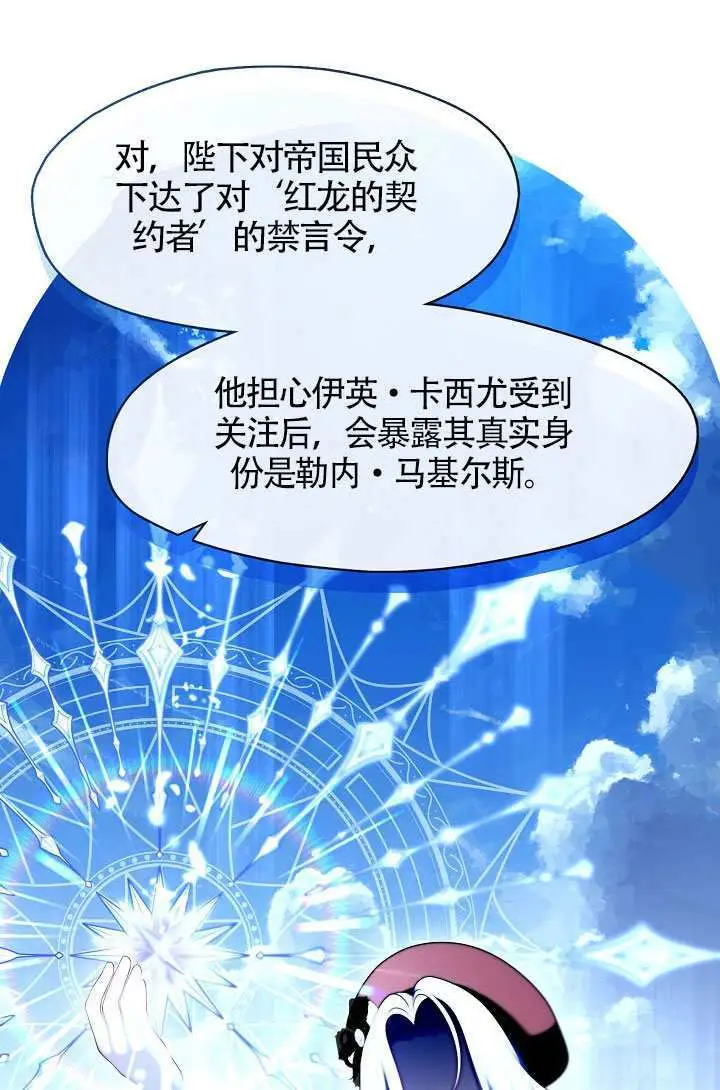 《S级猎头不想成为反派公女》第76话图16