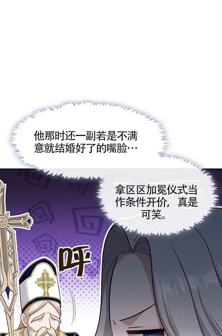 《S级猎头不想成为反派公女》第76话图18