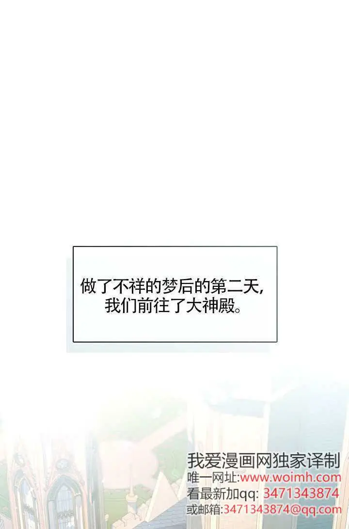 《S级猎头不想成为反派公女》第76话图2