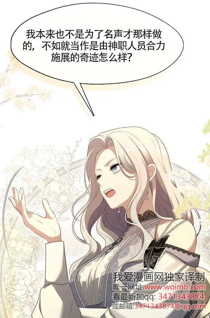 《S级猎头不想成为反派公女》第76话图21