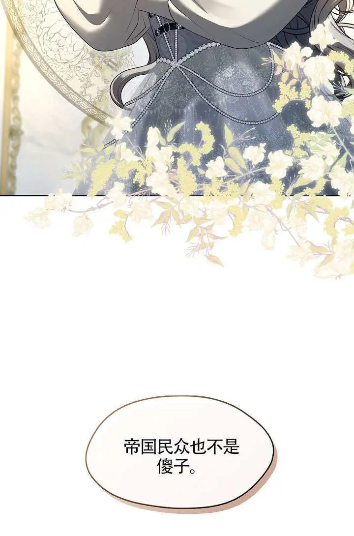 《S级猎头不想成为反派公女》第76话图22