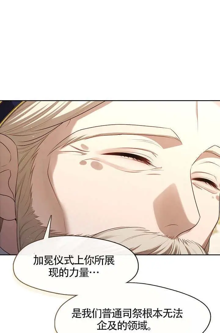 《S级猎头不想成为反派公女》第76话图23