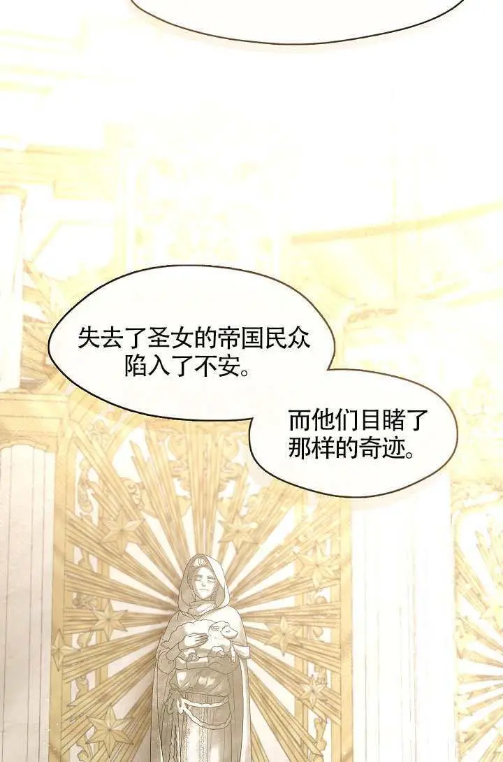 《S级猎头不想成为反派公女》第76话图24
