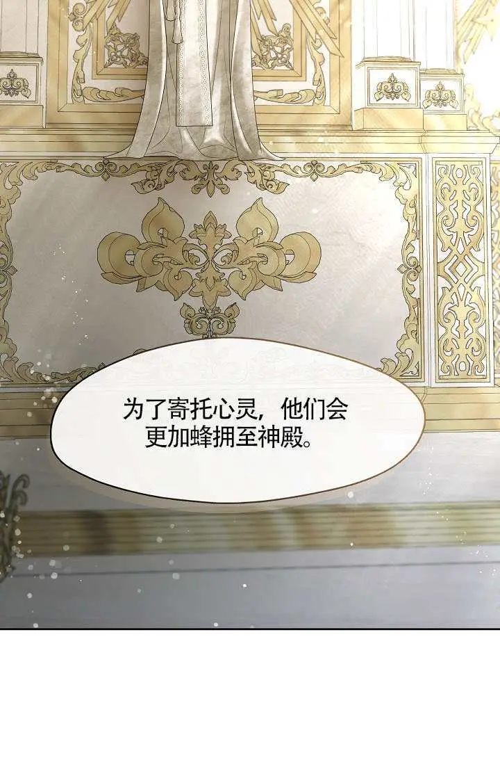 《S级猎头不想成为反派公女》第76话图25