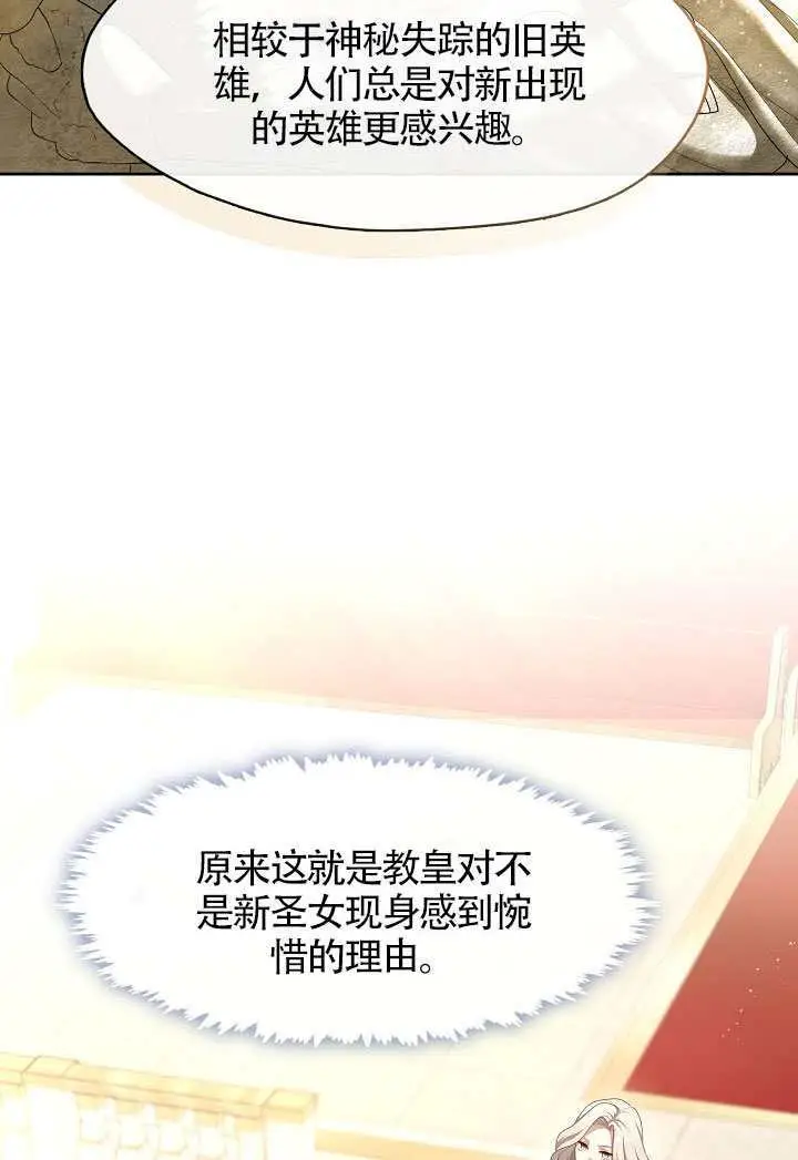 《S级猎头不想成为反派公女》第76话图27