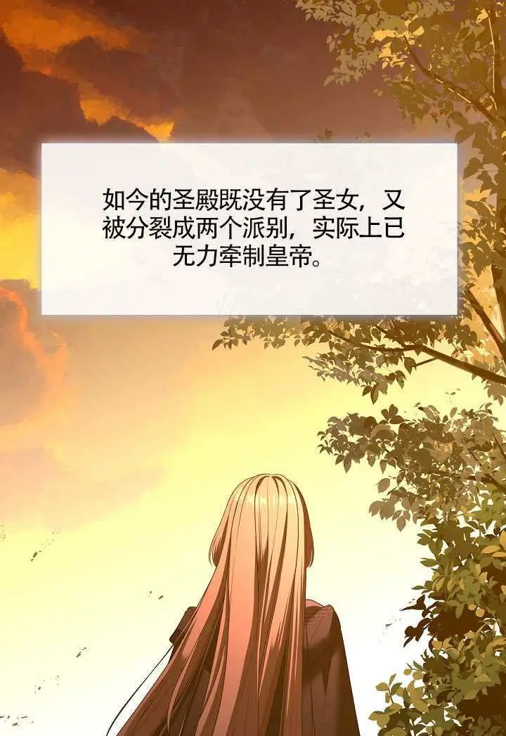 《S级猎头不想成为反派公女》第76话图29
