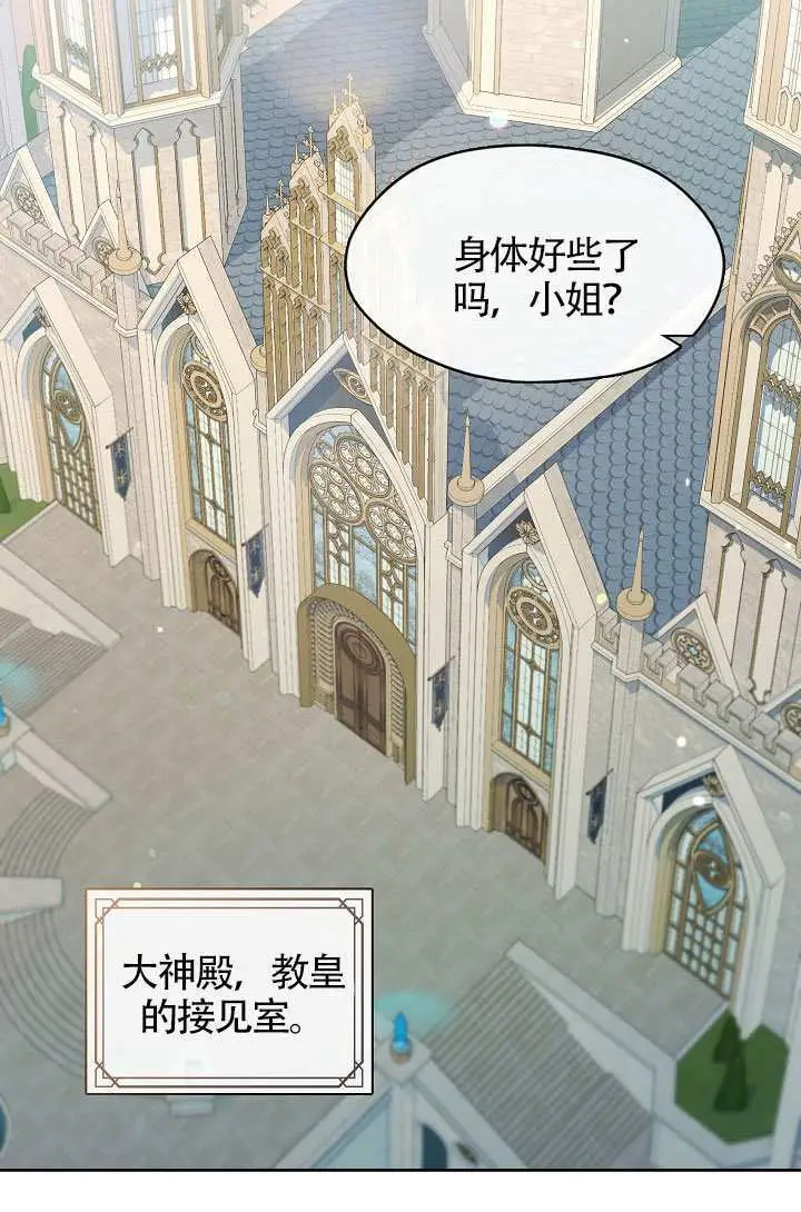 《S级猎头不想成为反派公女》第76话图3