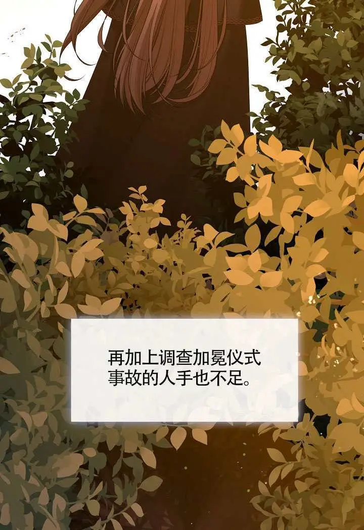 《S级猎头不想成为反派公女》第76话图30