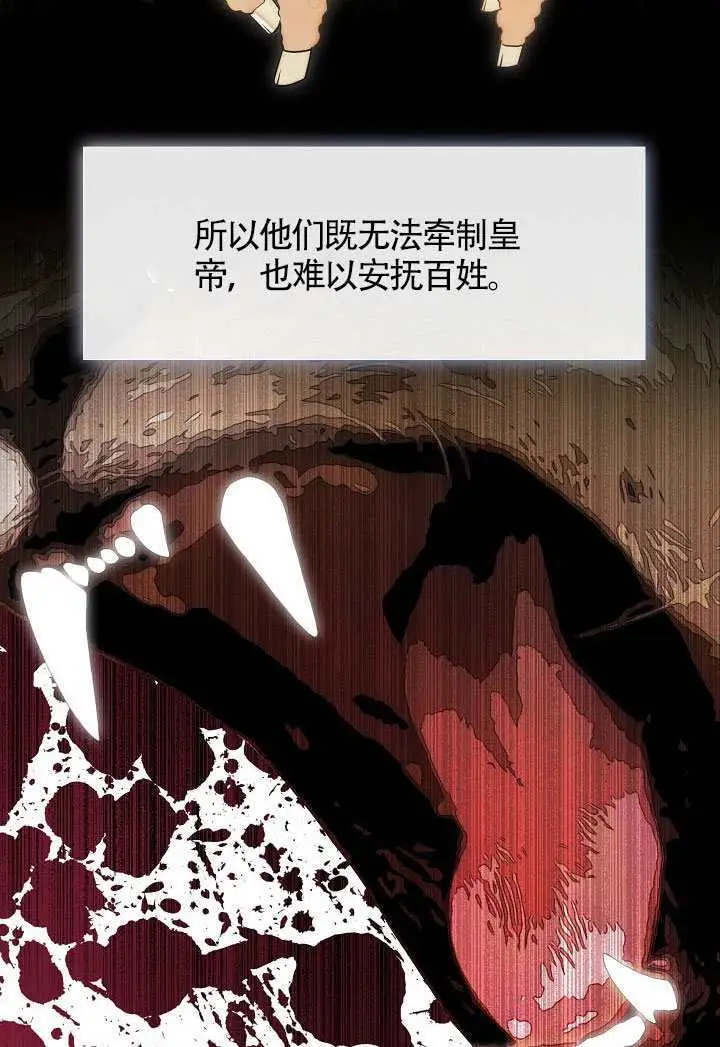 《S级猎头不想成为反派公女》第76话图32