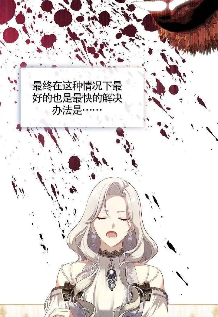 《S级猎头不想成为反派公女》第76话图33