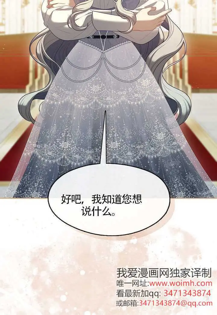 《S级猎头不想成为反派公女》第76话图34