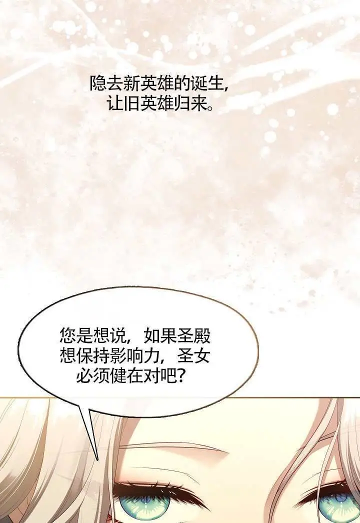 《S级猎头不想成为反派公女》第76话图35