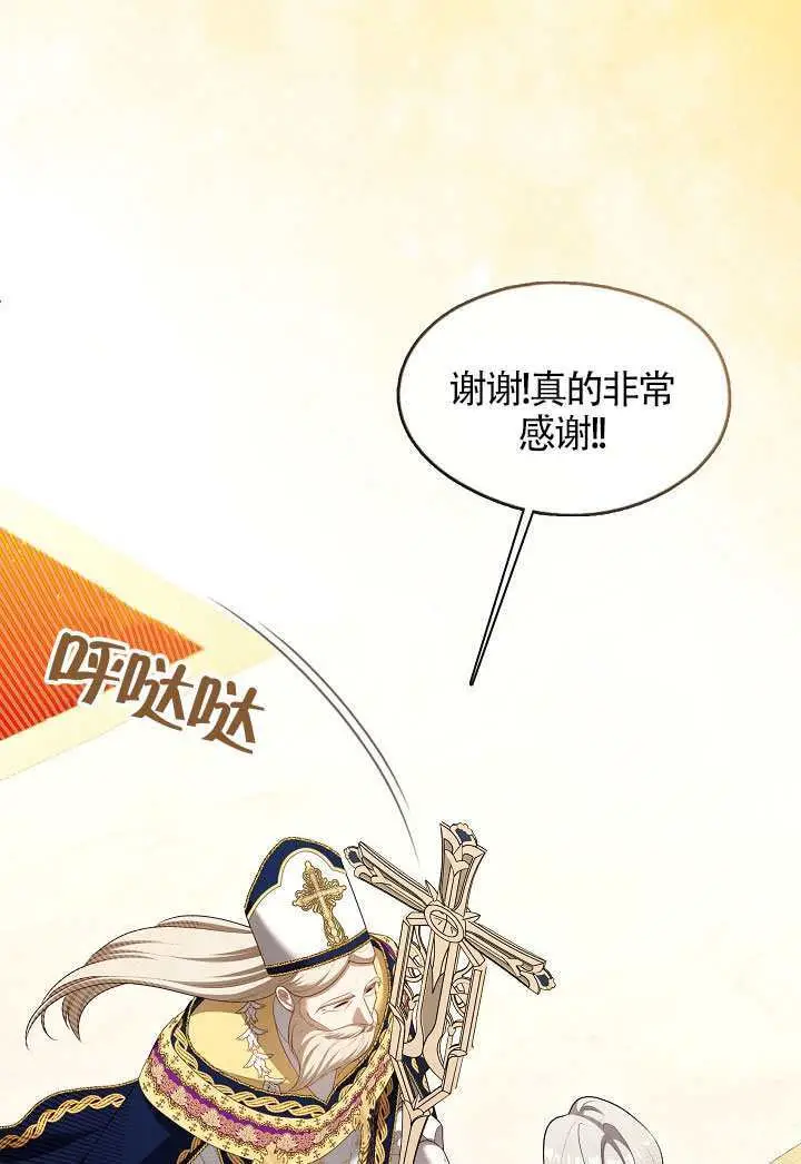 《S级猎头不想成为反派公女》第76话图40
