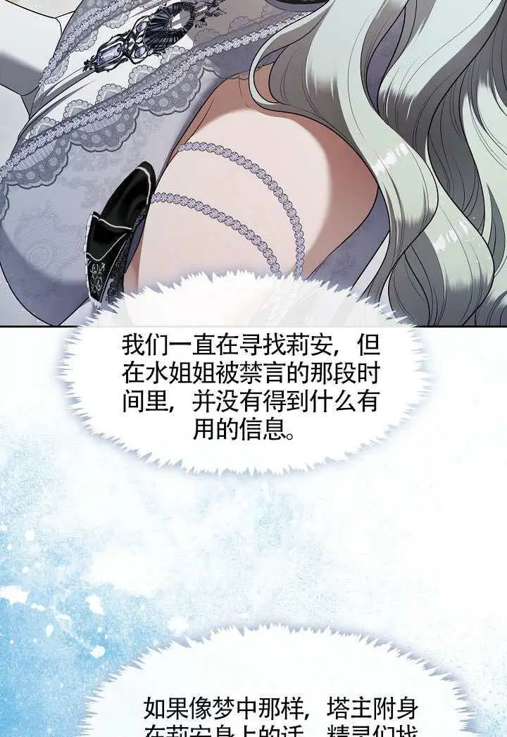 《S级猎头不想成为反派公女》第76话图43