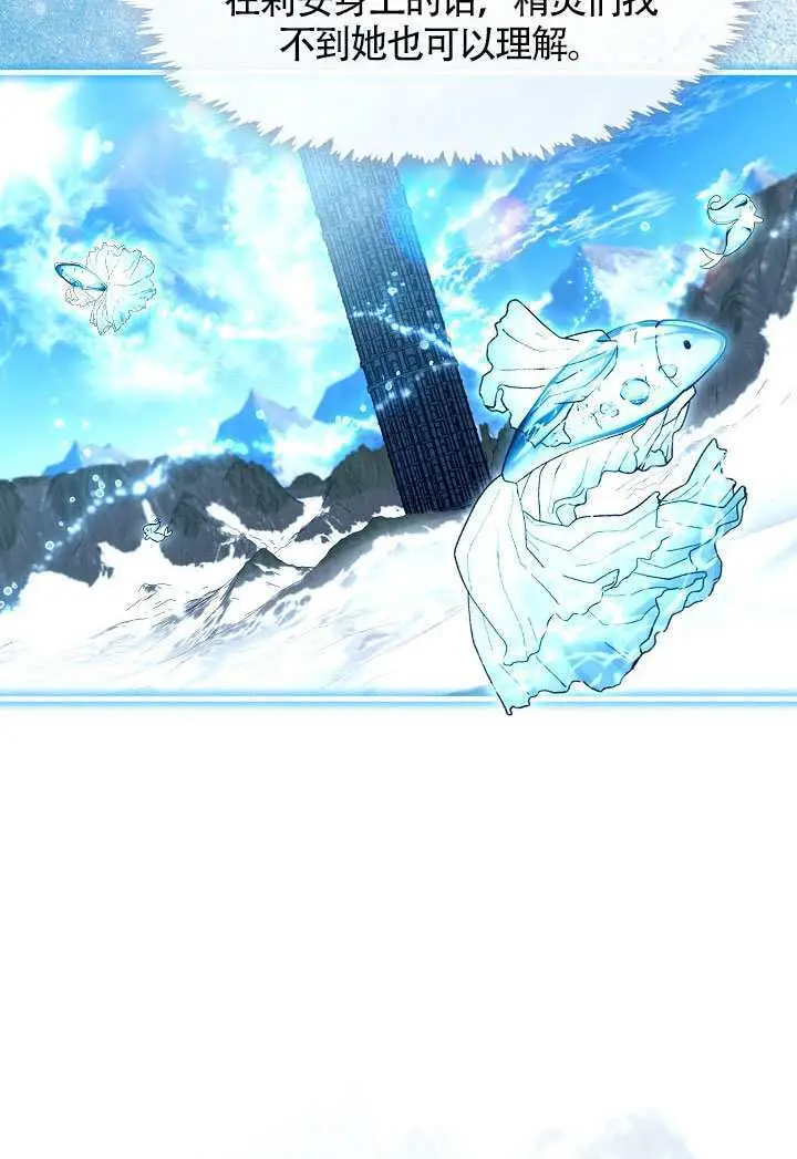 《S级猎头不想成为反派公女》第76话图44