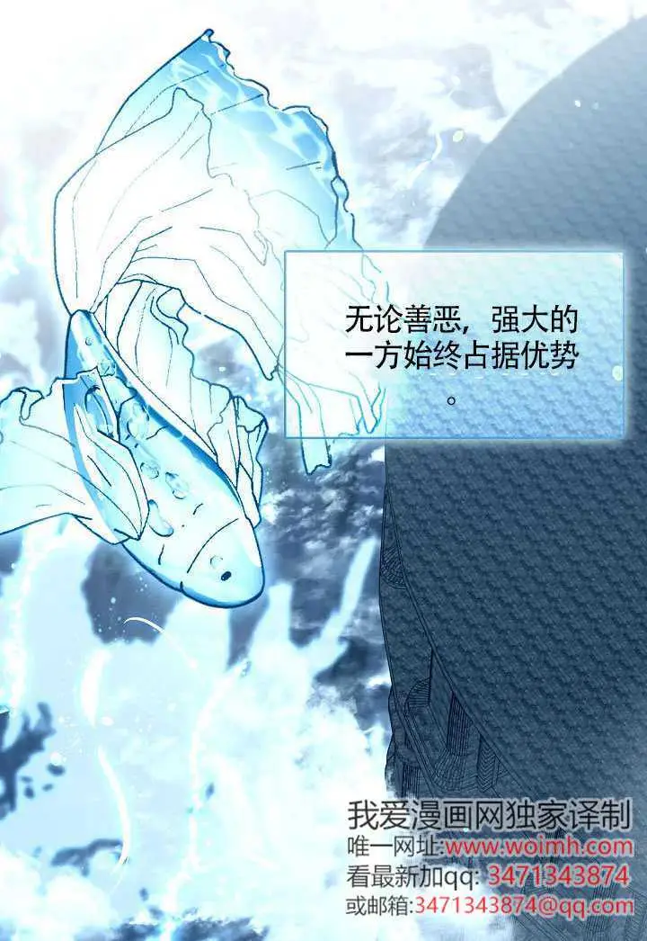 《S级猎头不想成为反派公女》第76话图45