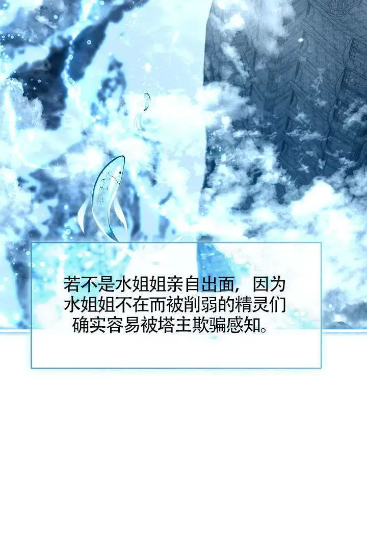《S级猎头不想成为反派公女》第76话图46