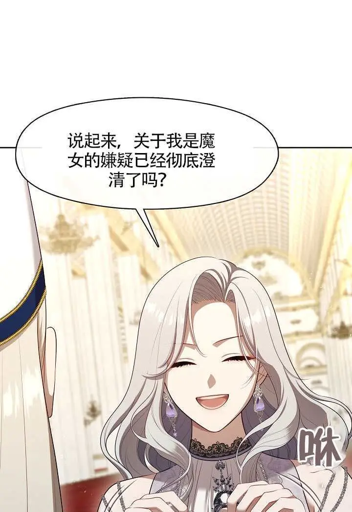 《S级猎头不想成为反派公女》第76话图47