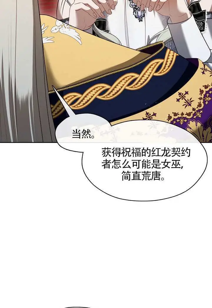 《S级猎头不想成为反派公女》第76话图48