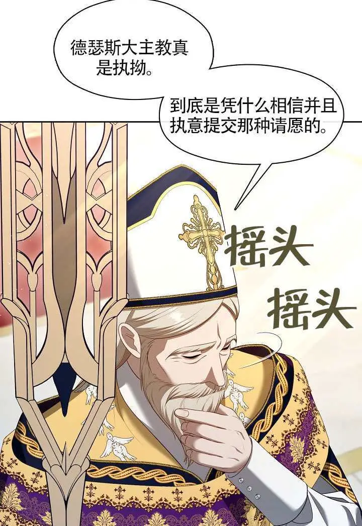 《S级猎头不想成为反派公女》第76话图49