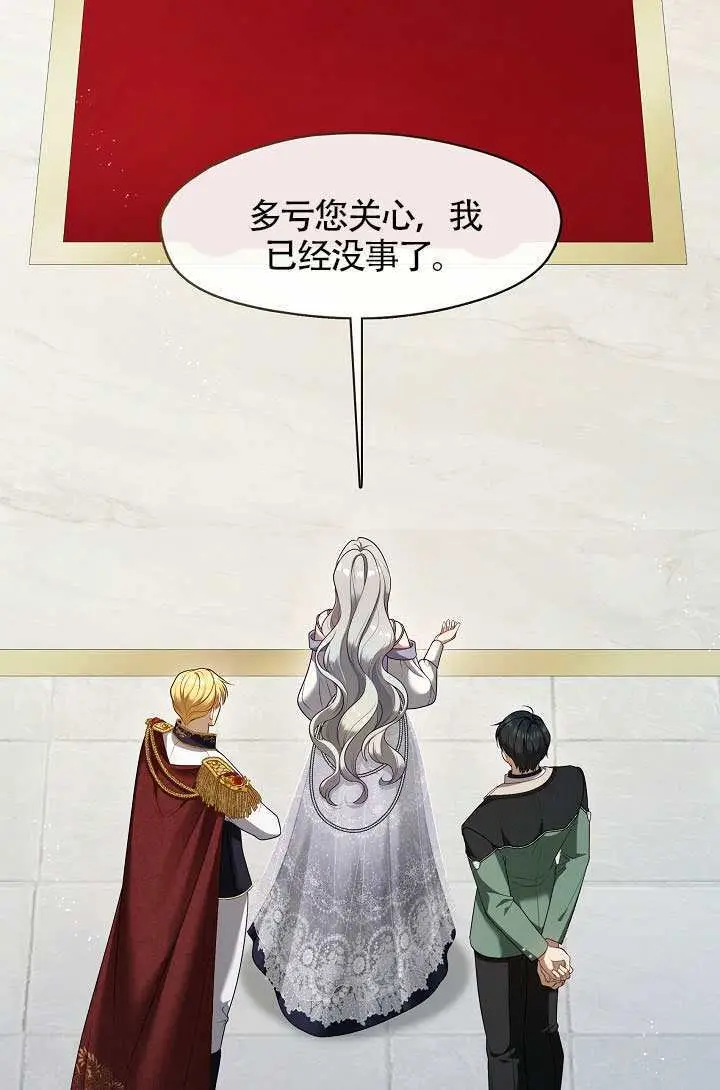 《S级猎头不想成为反派公女》第76话图5