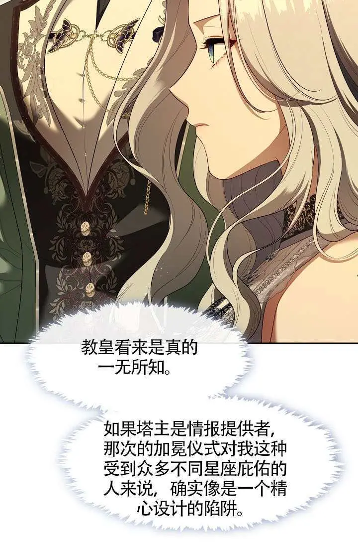 《S级猎头不想成为反派公女》第76话图51