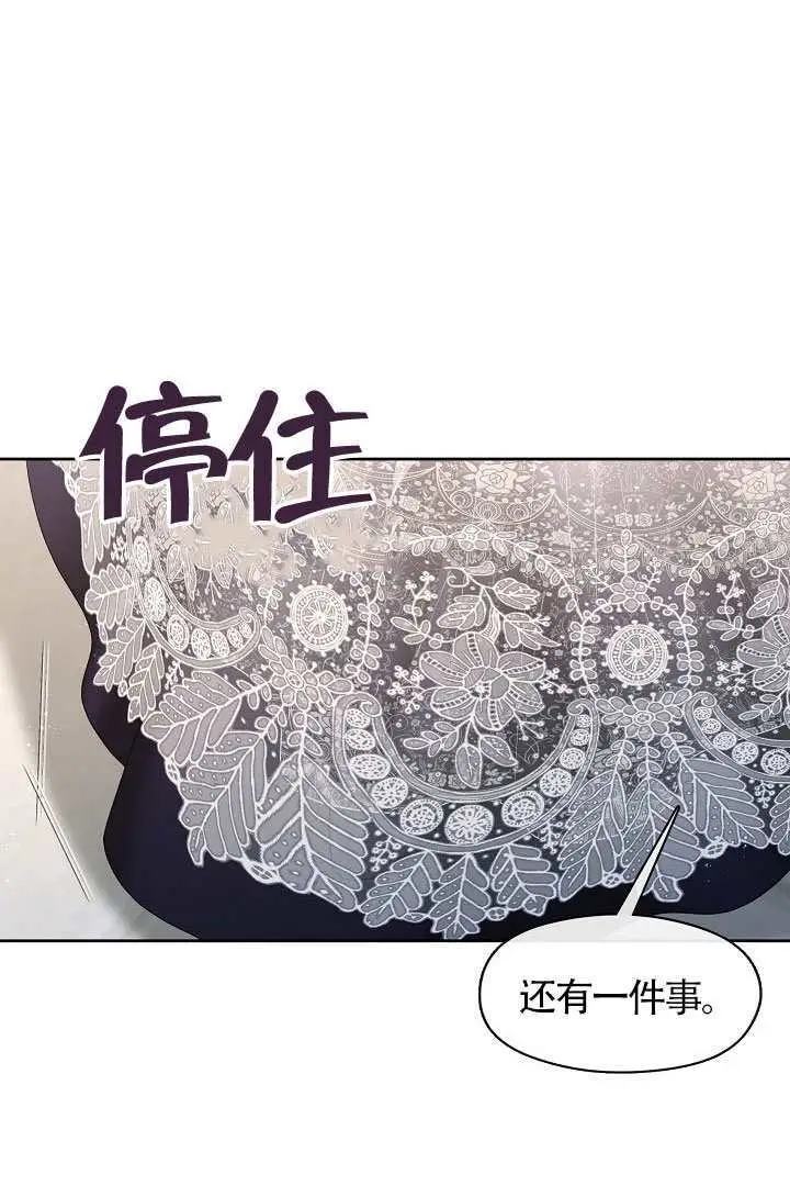 《S级猎头不想成为反派公女》第76话图52