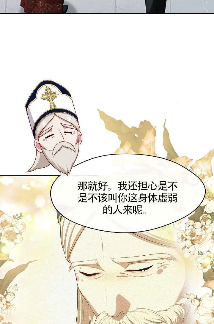 《S级猎头不想成为反派公女》第76话图6