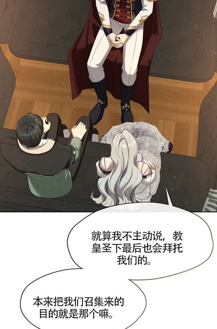 《S级猎头不想成为反派公女》第76话图60