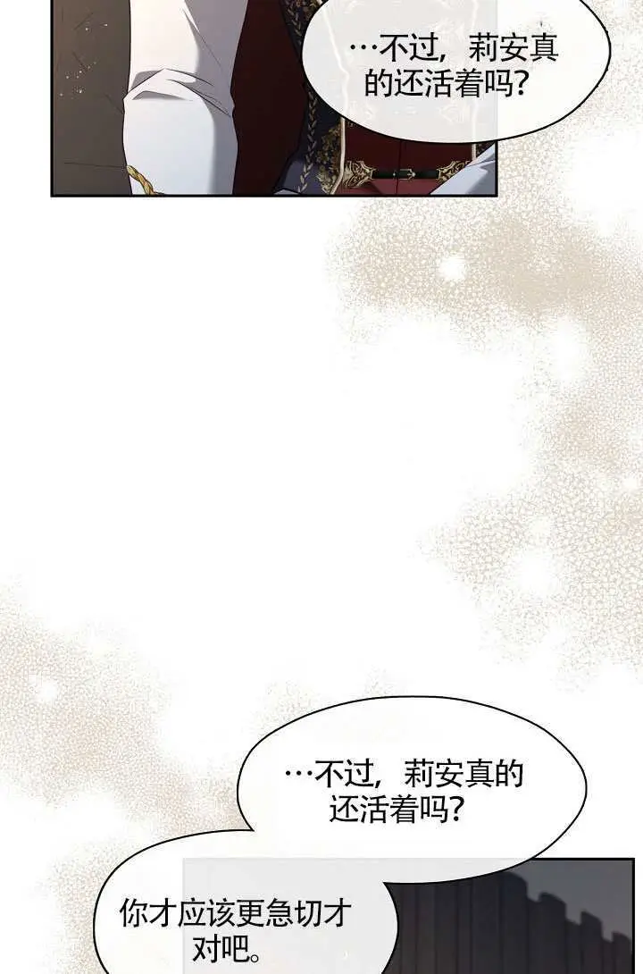 《S级猎头不想成为反派公女》第76话图62