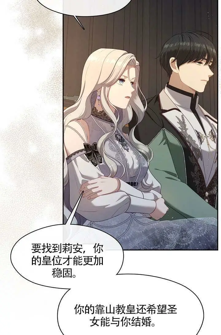 《S级猎头不想成为反派公女》第76话图63