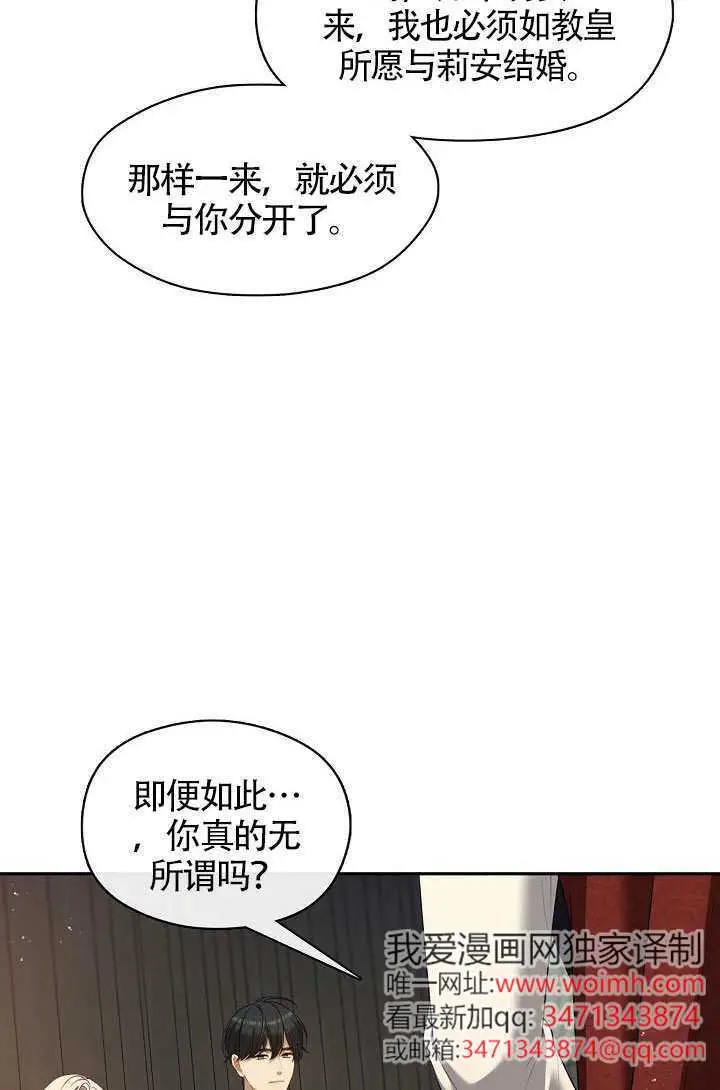 《S级猎头不想成为反派公女》第76话图65