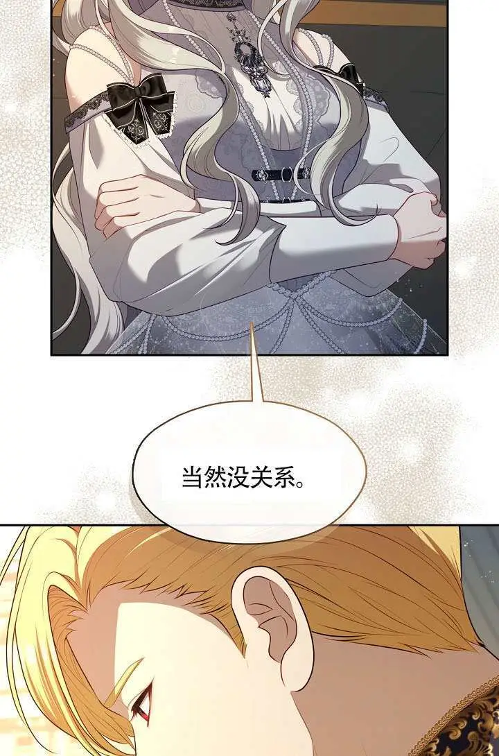 《S级猎头不想成为反派公女》第76话图67