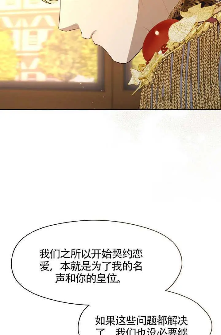 《S级猎头不想成为反派公女》第76话图68