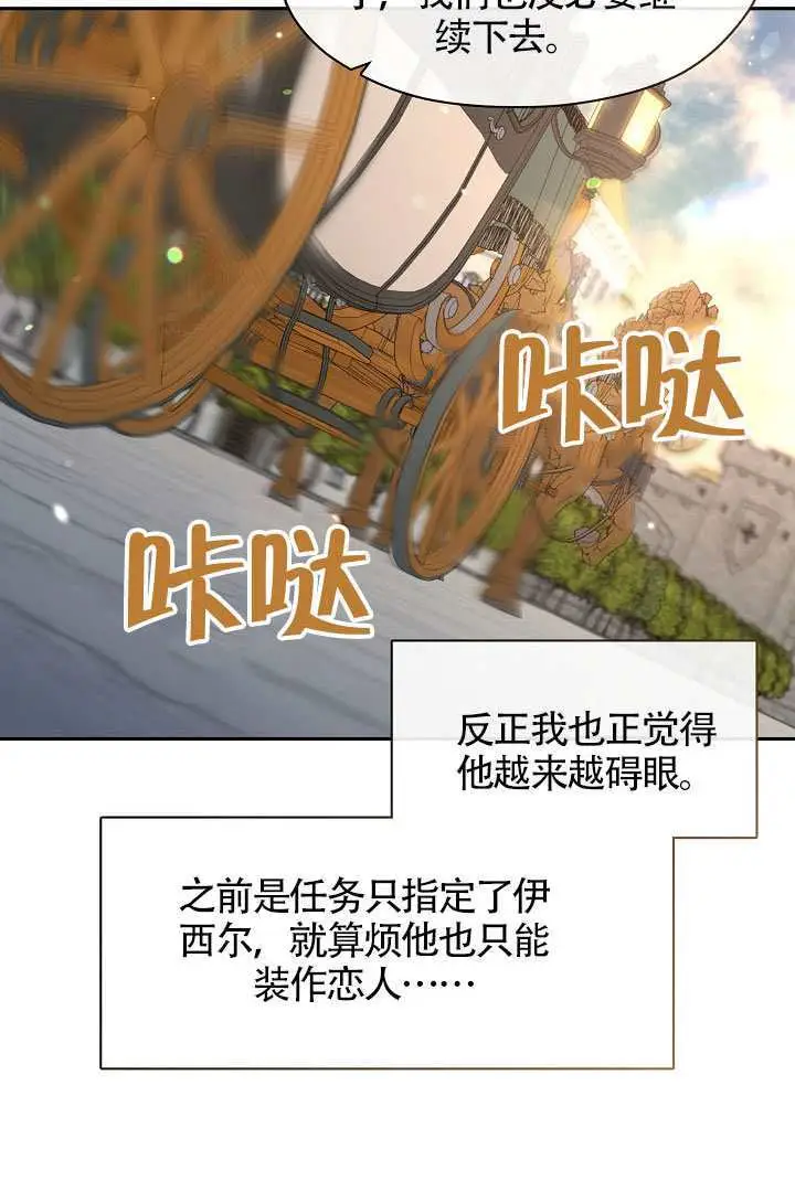 《S级猎头不想成为反派公女》第76话图69