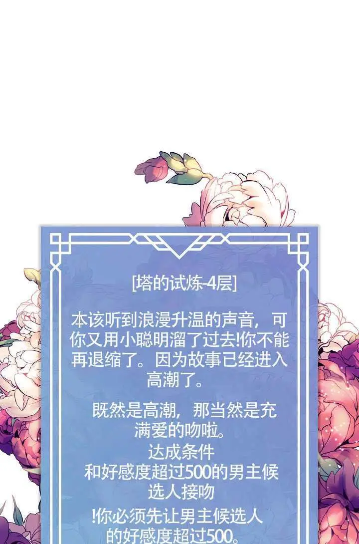 《S级猎头不想成为反派公女》第76话图70
