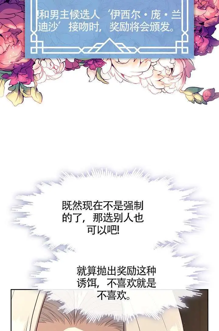 《S级猎头不想成为反派公女》第76话图71