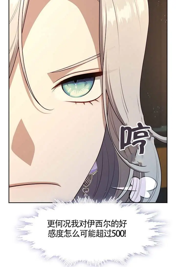 《S级猎头不想成为反派公女》第76话图72