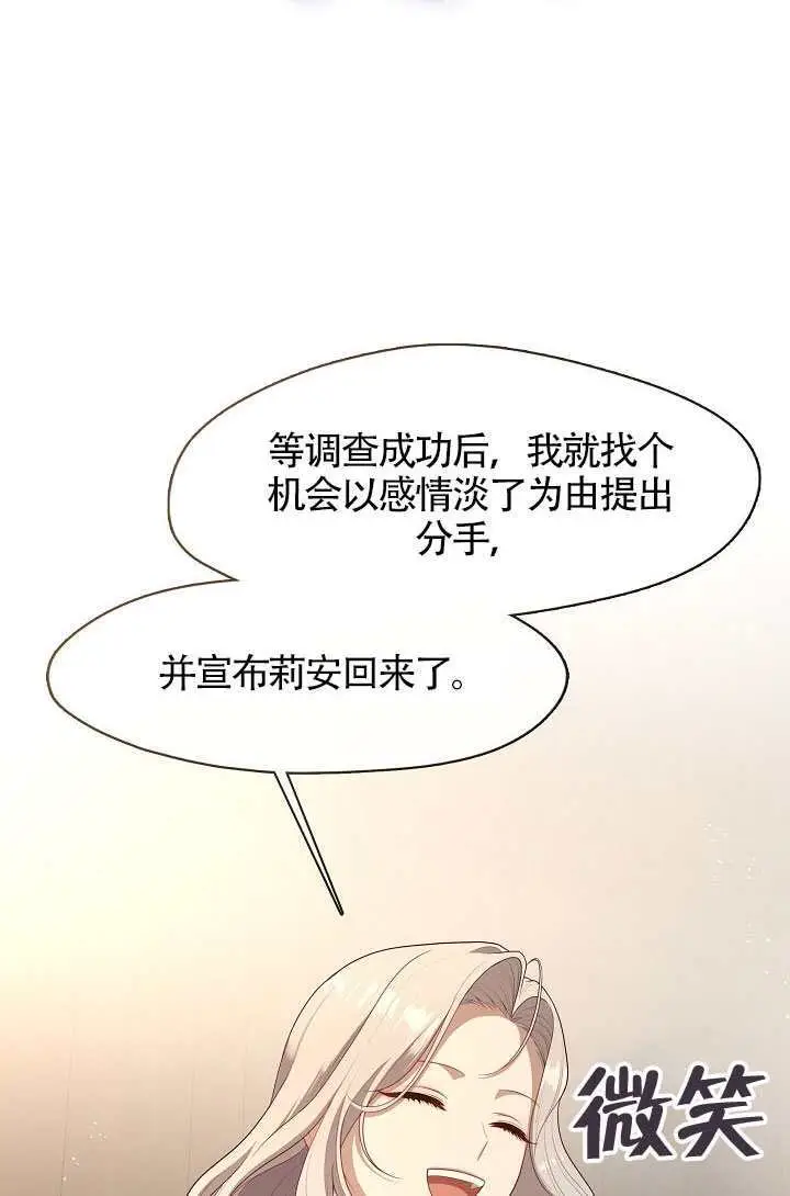 《S级猎头不想成为反派公女》第76话图73